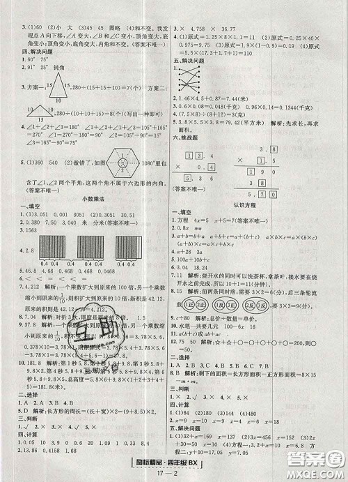 2020春励耘书业浙江期末四年级数学下册北师版答案 2020春励耘书业浙江期末四年级数学下册北师版答案
