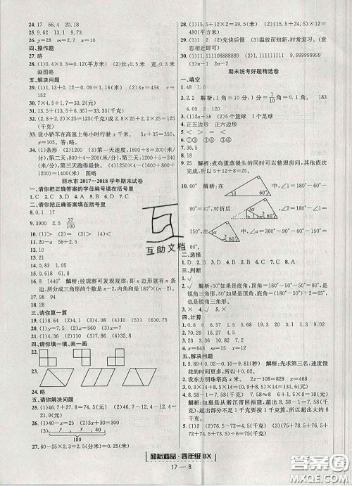 2020春励耘书业浙江期末四年级数学下册北师版答案 2020春励耘书业浙江期末四年级数学下册北师版答案