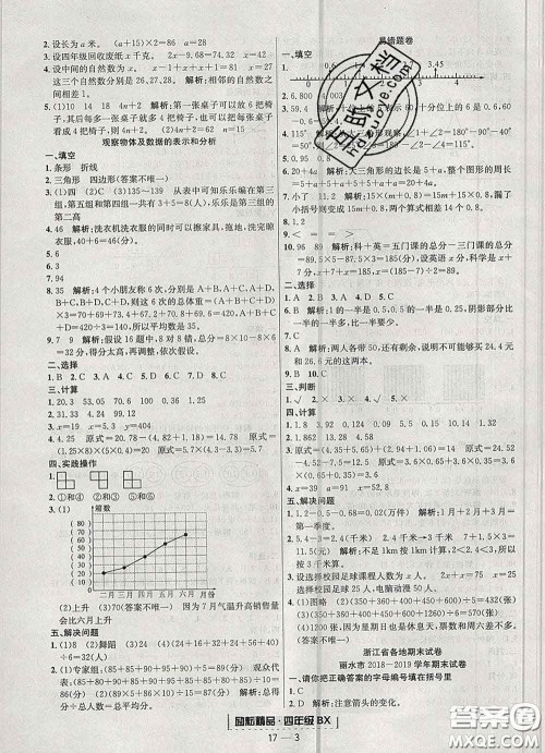 2020春励耘书业浙江期末四年级数学下册北师版答案 2020春励耘书业浙江期末四年级数学下册北师版答案