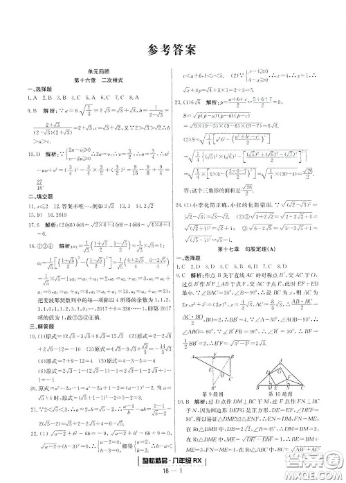 延边人民出版社2020励耘书业浙江期末八年级数学下册人教版答案 延边人民出版社2020励耘书业浙江期末八年级数学下册人教版答案