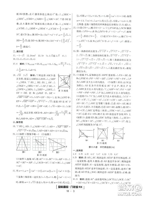 延边人民出版社2020励耘书业浙江期末八年级数学下册人教版答案 延边人民出版社2020励耘书业浙江期末八年级数学下册人教版答案