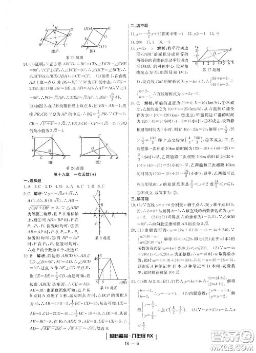延边人民出版社2020励耘书业浙江期末八年级数学下册人教版答案 延边人民出版社2020励耘书业浙江期末八年级数学下册人教版答案
