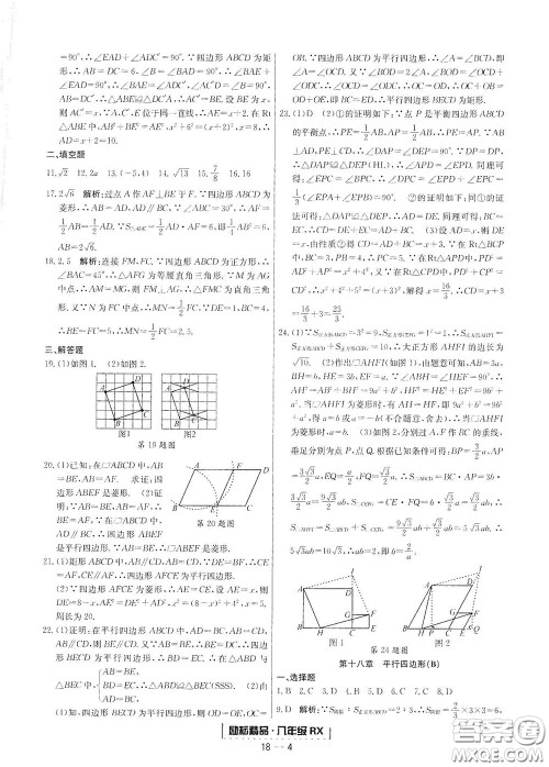 延边人民出版社2020励耘书业浙江期末八年级数学下册人教版答案 延边人民出版社2020励耘书业浙江期末八年级数学下册人教版答案