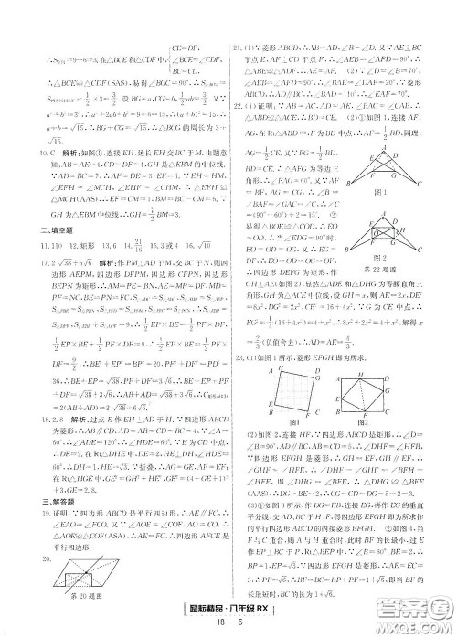 延边人民出版社2020励耘书业浙江期末八年级数学下册人教版答案 延边人民出版社2020励耘书业浙江期末八年级数学下册人教版答案