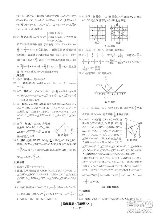延边人民出版社2020励耘书业浙江期末八年级数学下册人教版答案 延边人民出版社2020励耘书业浙江期末八年级数学下册人教版答案