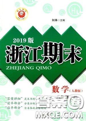 延边人民出版社2020励耘书业浙江期末八年级数学下册人教版答案 延边人民出版社2020励耘书业浙江期末八年级数学下册人教版答案