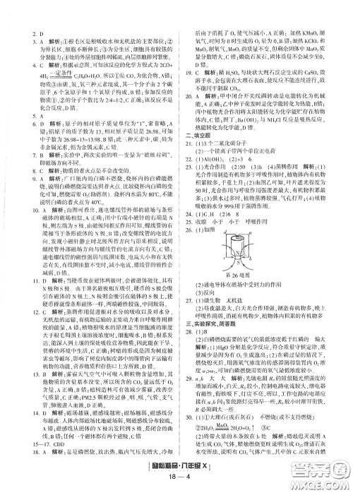 延边人民出版社2020励耘书业浙江期末八年级科学下册浙教版答案