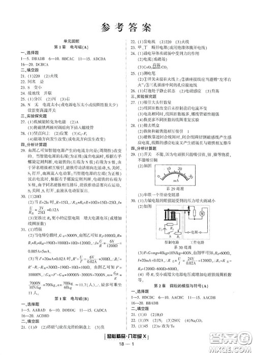 延边人民出版社2020励耘书业浙江期末八年级科学下册浙教版答案