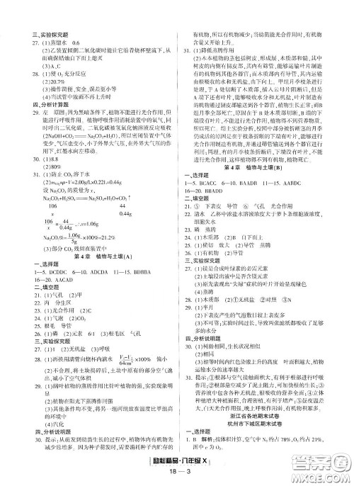 延边人民出版社2020励耘书业浙江期末八年级科学下册浙教版答案