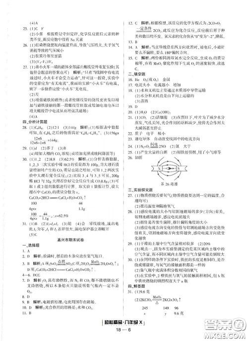 延边人民出版社2020励耘书业浙江期末八年级科学下册浙教版答案