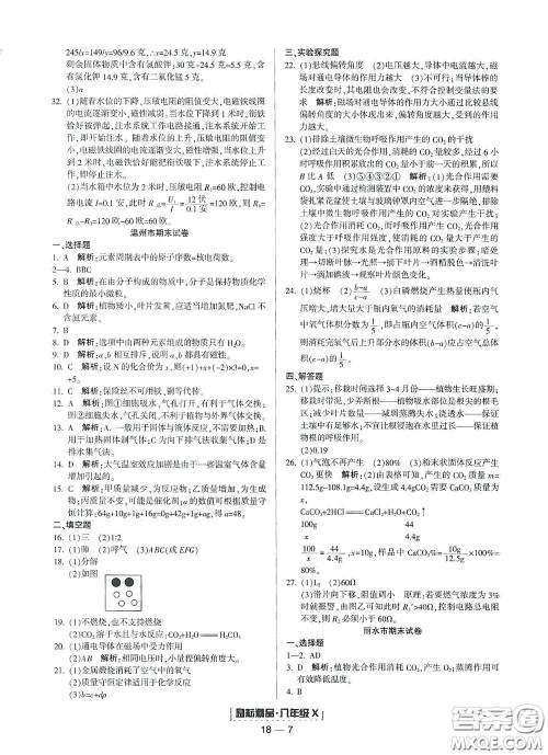 延边人民出版社2020励耘书业浙江期末八年级科学下册浙教版答案