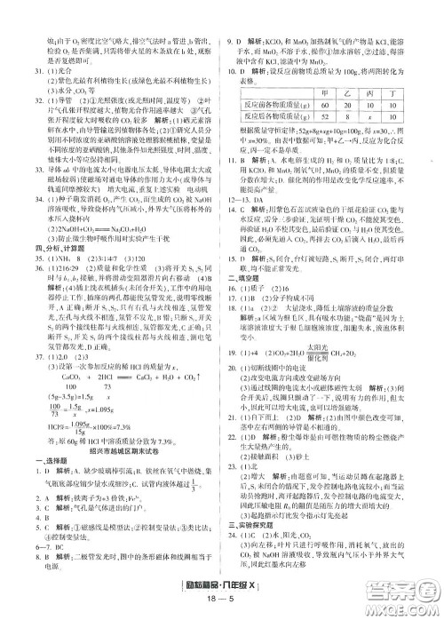 延边人民出版社2020励耘书业浙江期末八年级科学下册浙教版答案