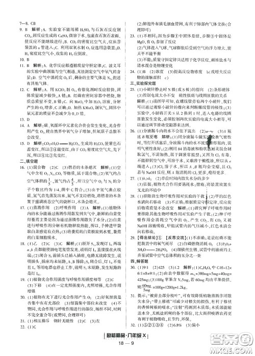 延边人民出版社2020励耘书业浙江期末八年级科学下册浙教版答案 延边人民出版社2020励耘书业浙江期末八年级科学下册浙教版答案