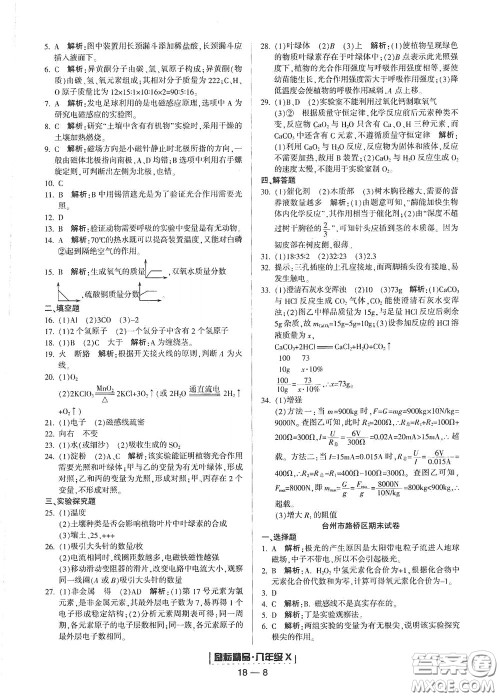 延边人民出版社2020励耘书业浙江期末八年级科学下册浙教版答案