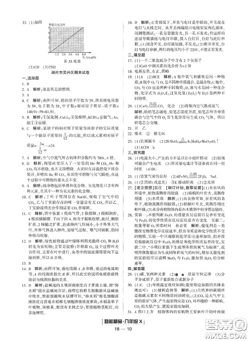 延边人民出版社2020励耘书业浙江期末八年级科学下册浙教版答案 延边人民出版社2020励耘书业浙江期末八年级科学下册浙教版答案