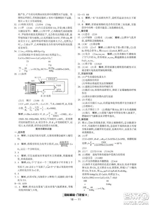 延边人民出版社2020励耘书业浙江期末八年级科学下册浙教版答案