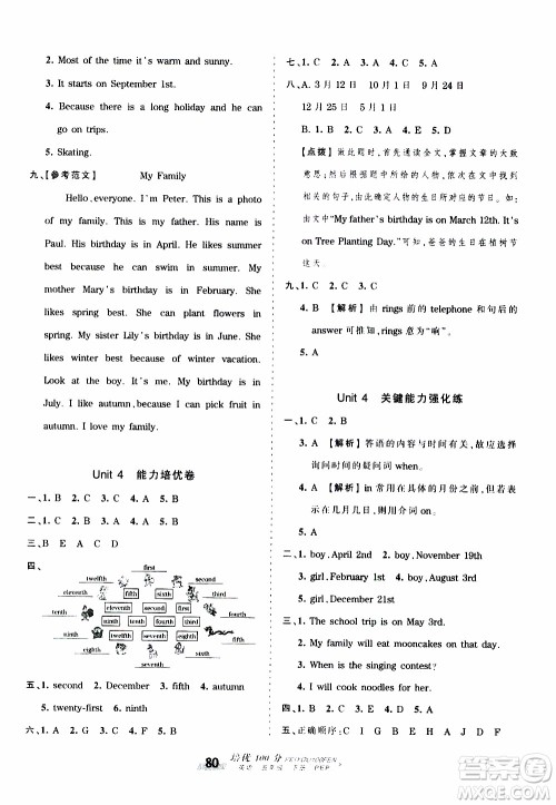 2020年王朝霞培优100分英语五年级下册PEP人教版参考答案