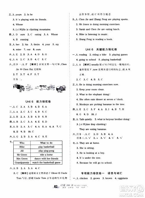 2020年王朝霞培优100分英语五年级下册PEP人教版参考答案