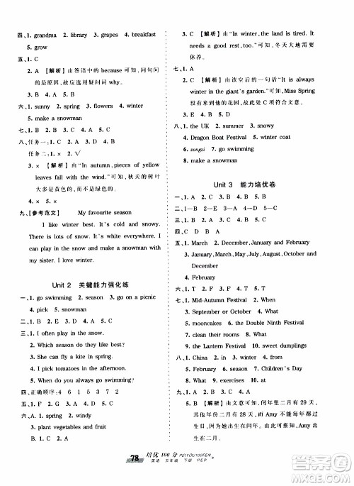 2020年王朝霞培优100分英语五年级下册PEP人教版参考答案