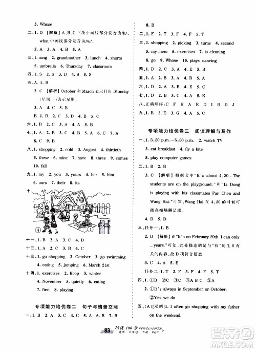 2020年王朝霞培优100分英语五年级下册PEP人教版参考答案