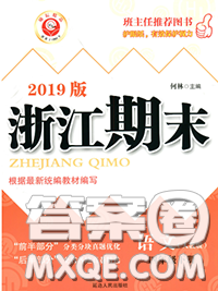 2020春励耘书业浙江期末四年级语文下册人教版答案 2020春励耘书业浙江期末四年级语文下册人教版答案