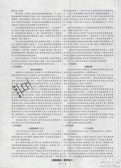 2020春励耘书业浙江期末四年级语文下册人教版答案 2020春励耘书业浙江期末四年级语文下册人教版答案