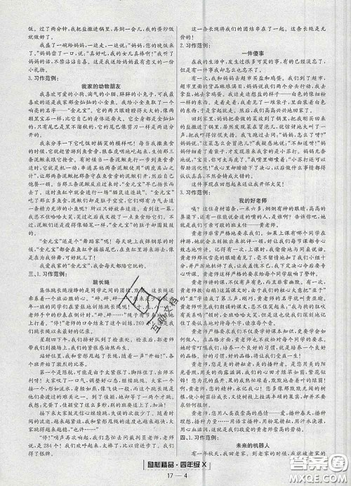 2020春励耘书业浙江期末四年级语文下册人教版答案 2020春励耘书业浙江期末四年级语文下册人教版答案