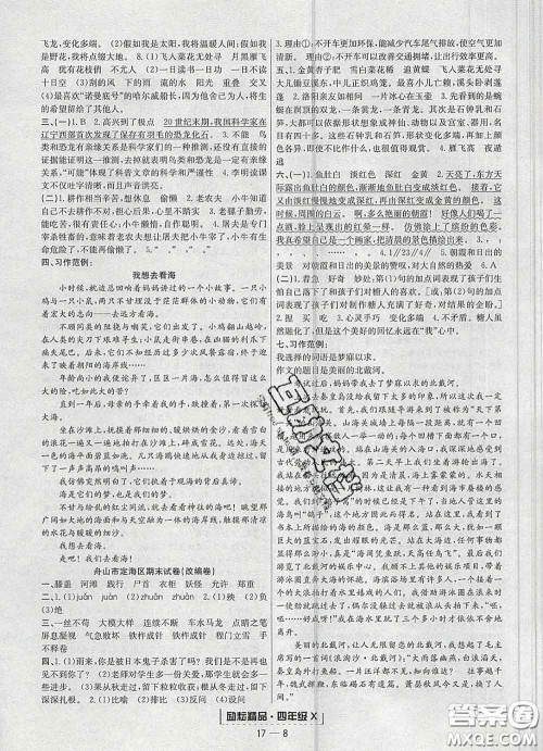 2020春励耘书业浙江期末四年级语文下册人教版答案 2020春励耘书业浙江期末四年级语文下册人教版答案