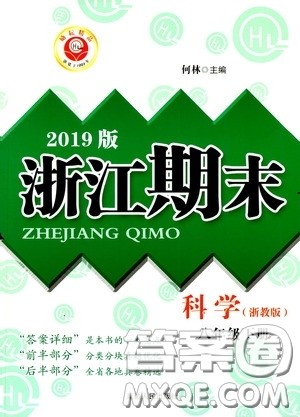 延边人民出版社2020励耘书业浙江期末八年级科学下册浙教版答案