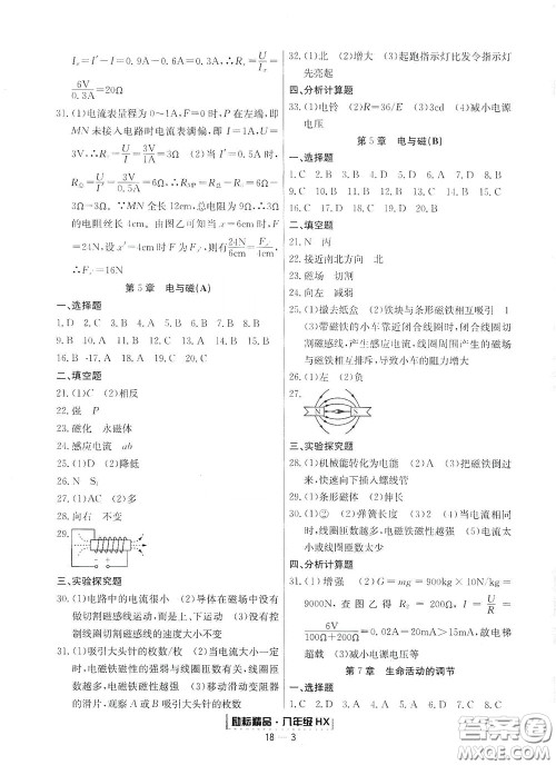 延边人民出版社2020励耘书业浙江期末八年级科学下册华师大版答案