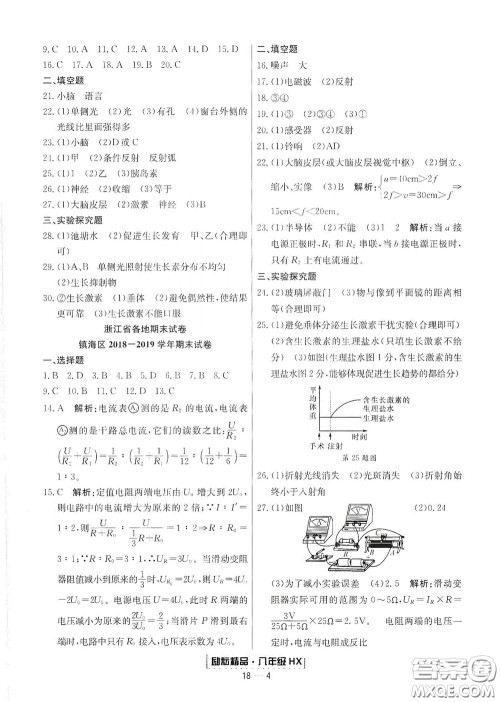 延边人民出版社2020励耘书业浙江期末八年级科学下册华师大版答案