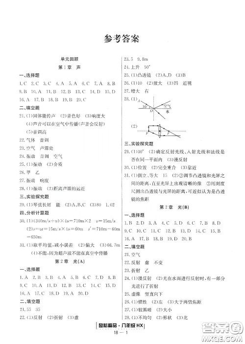 延边人民出版社2020励耘书业浙江期末八年级科学下册华师大版答案