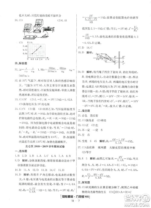 延边人民出版社2020励耘书业浙江期末八年级科学下册华师大版答案