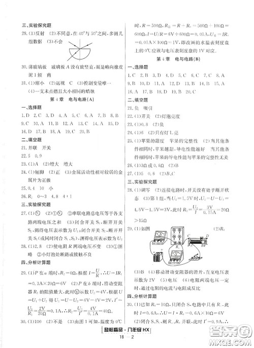 延边人民出版社2020励耘书业浙江期末八年级科学下册华师大版答案