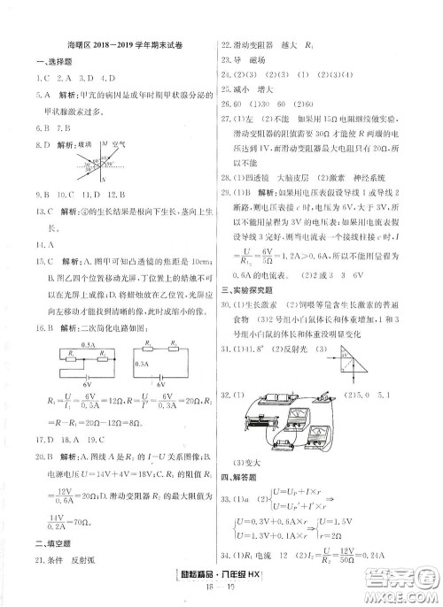 延边人民出版社2020励耘书业浙江期末八年级科学下册华师大版答案