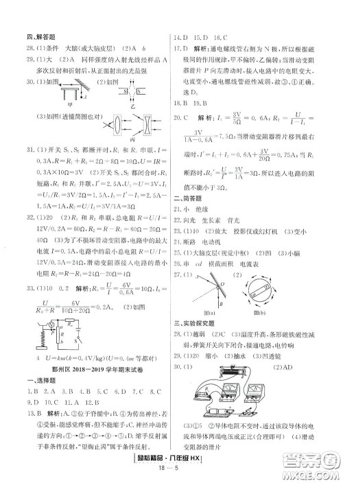 延边人民出版社2020励耘书业浙江期末八年级科学下册华师大版答案