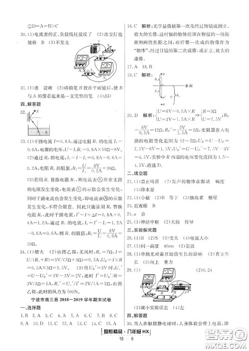 延边人民出版社2020励耘书业浙江期末八年级科学下册华师大版答案