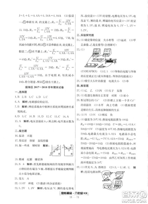 延边人民出版社2020励耘书业浙江期末八年级科学下册华师大版答案