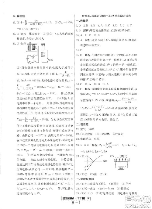 延边人民出版社2020励耘书业浙江期末八年级科学下册华师大版答案