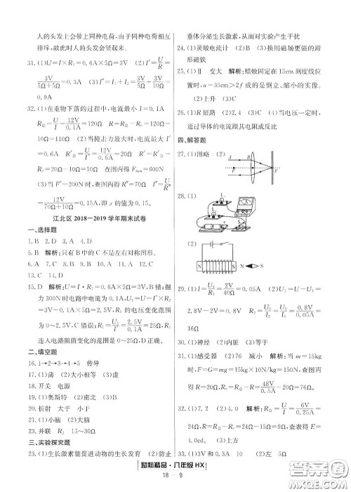 延边人民出版社2020励耘书业浙江期末八年级科学下册华师大版答案