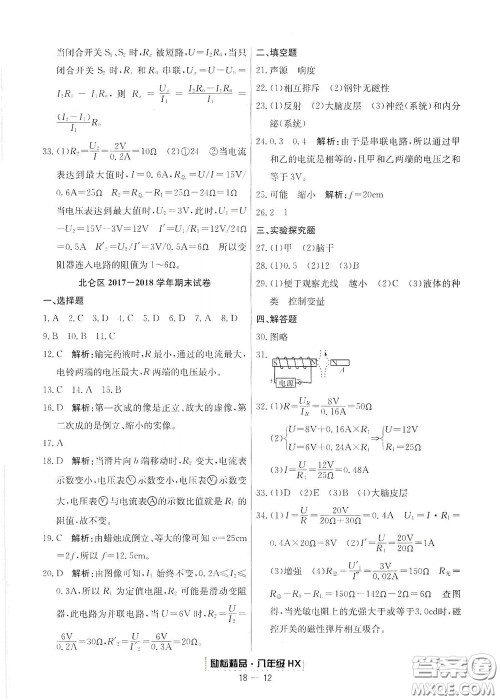 延边人民出版社2020励耘书业浙江期末八年级科学下册华师大版答案