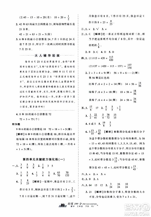 2020年王朝霞培优100分数学五年级下册RJ人教版参考答案