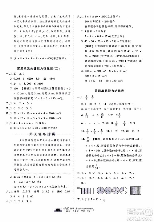 2020年王朝霞培优100分数学五年级下册RJ人教版参考答案