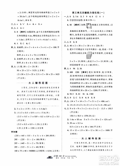 2020年王朝霞培优100分数学五年级下册RJ人教版参考答案