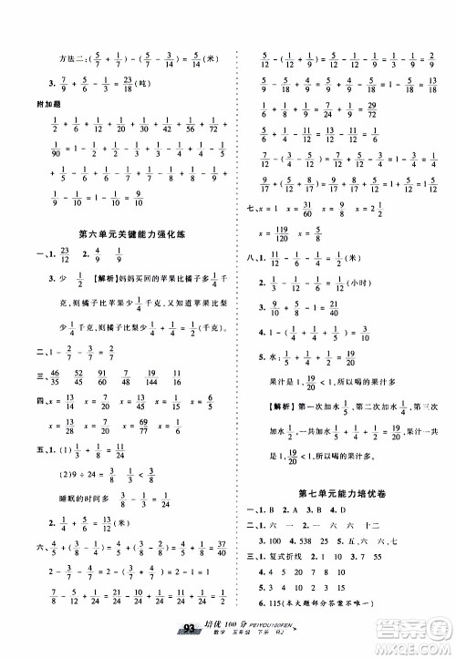 2020年王朝霞培优100分数学五年级下册RJ人教版参考答案