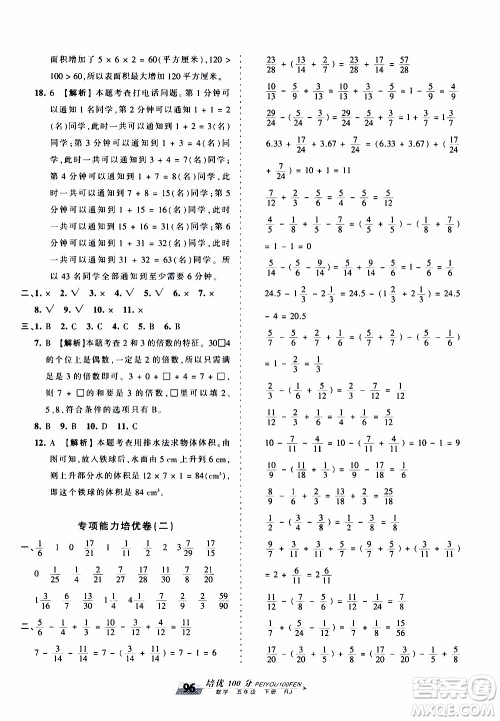 2020年王朝霞培优100分数学五年级下册RJ人教版参考答案