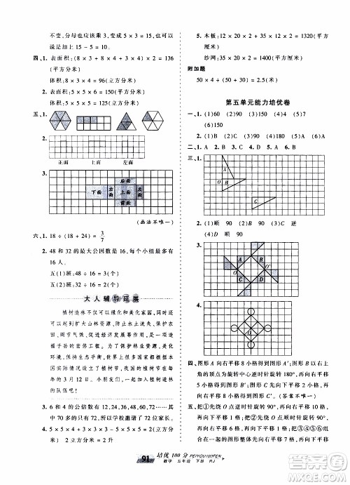 2020年王朝霞培优100分数学五年级下册RJ人教版参考答案