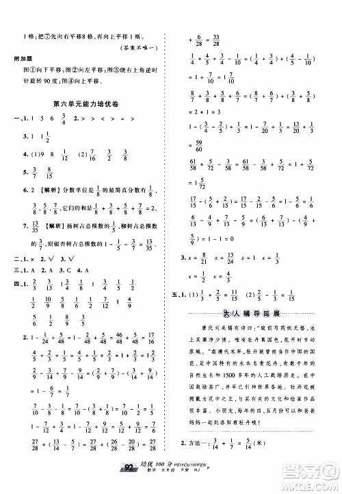 2020年王朝霞培优100分数学五年级下册RJ人教版参考答案