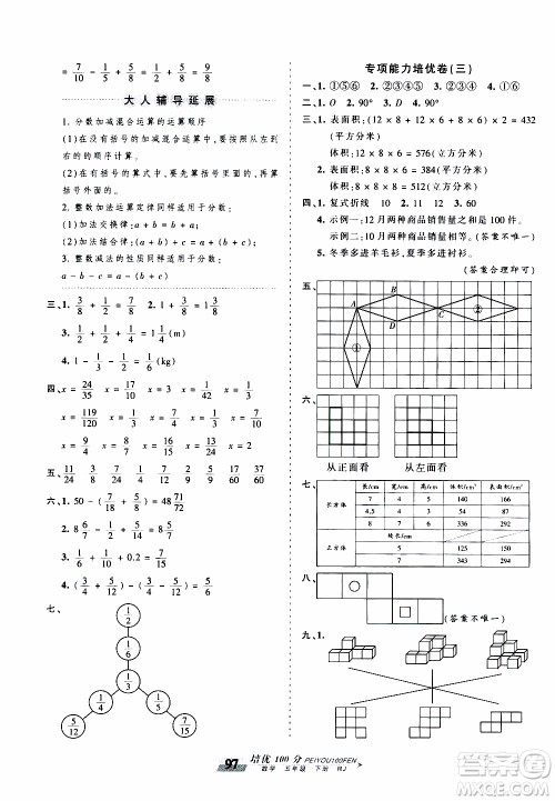 2020年王朝霞培优100分数学五年级下册RJ人教版参考答案