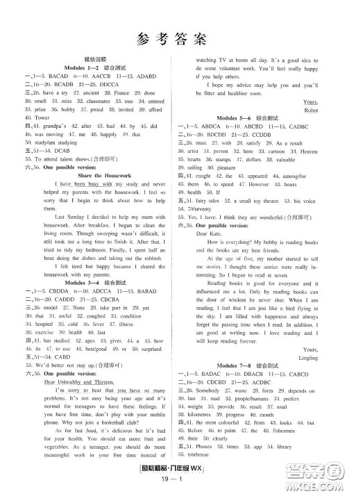 延边人民出版社2020励耘书业浙江期末八年级英语下册外研版答案